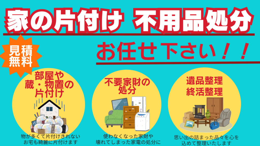 不用品の回収 – 株式会社ファンヴァレー射水店 建築事業部（旧 増改 